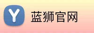 蓝狮官网 logo